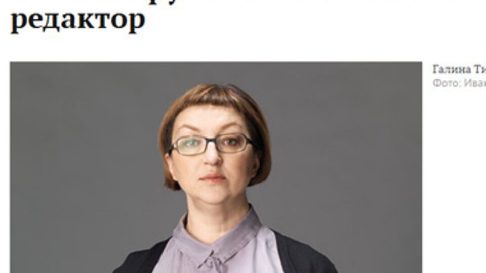 Тимченко проработала в издании с 1999 года