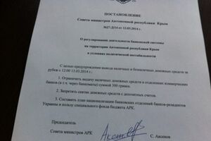 В соцсетях опубликовано фото постановления об ограничениях для украинских банков в Крыму с подписью самопровозглашенного премьер-министра АРК