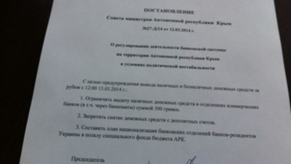 В соцсетях опубликовано фото постановления об ограничениях для украинских банков в Крыму с подписью самопровозглашенного премьер-министра АРК