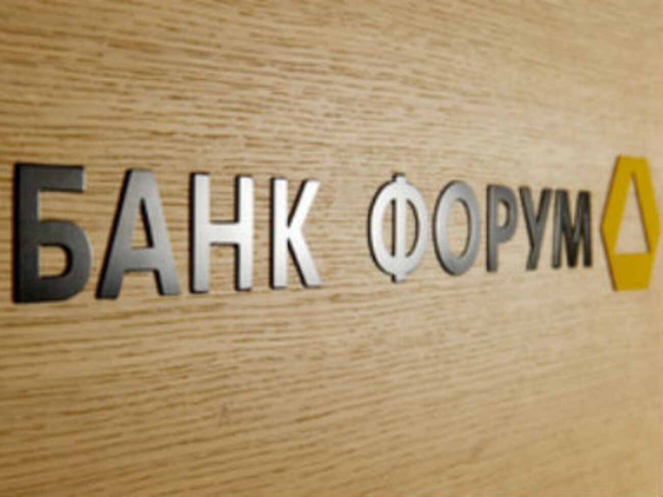 Банк "Форум" связывают с Вадимом Новинским