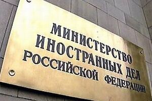 Министерство иностранных дел России