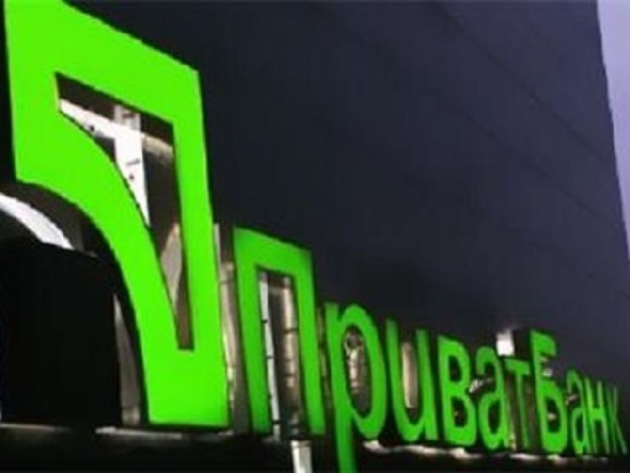 В Крыму "ПриватБанк" больше не работает