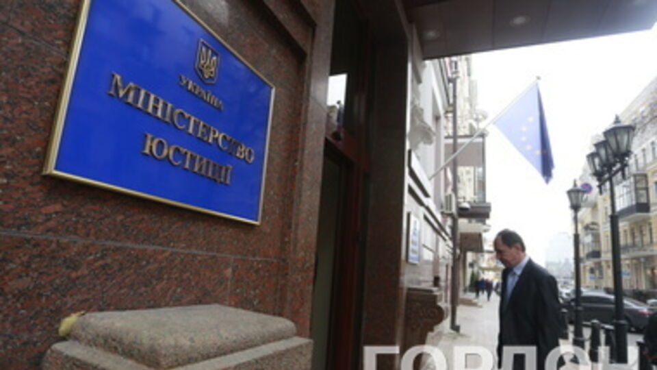 Минюст отреагировал на аннексию Крыма