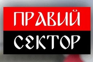 "Правый сектор" заявляет, что аккаунт организации во "ВКонтакте" был взломан