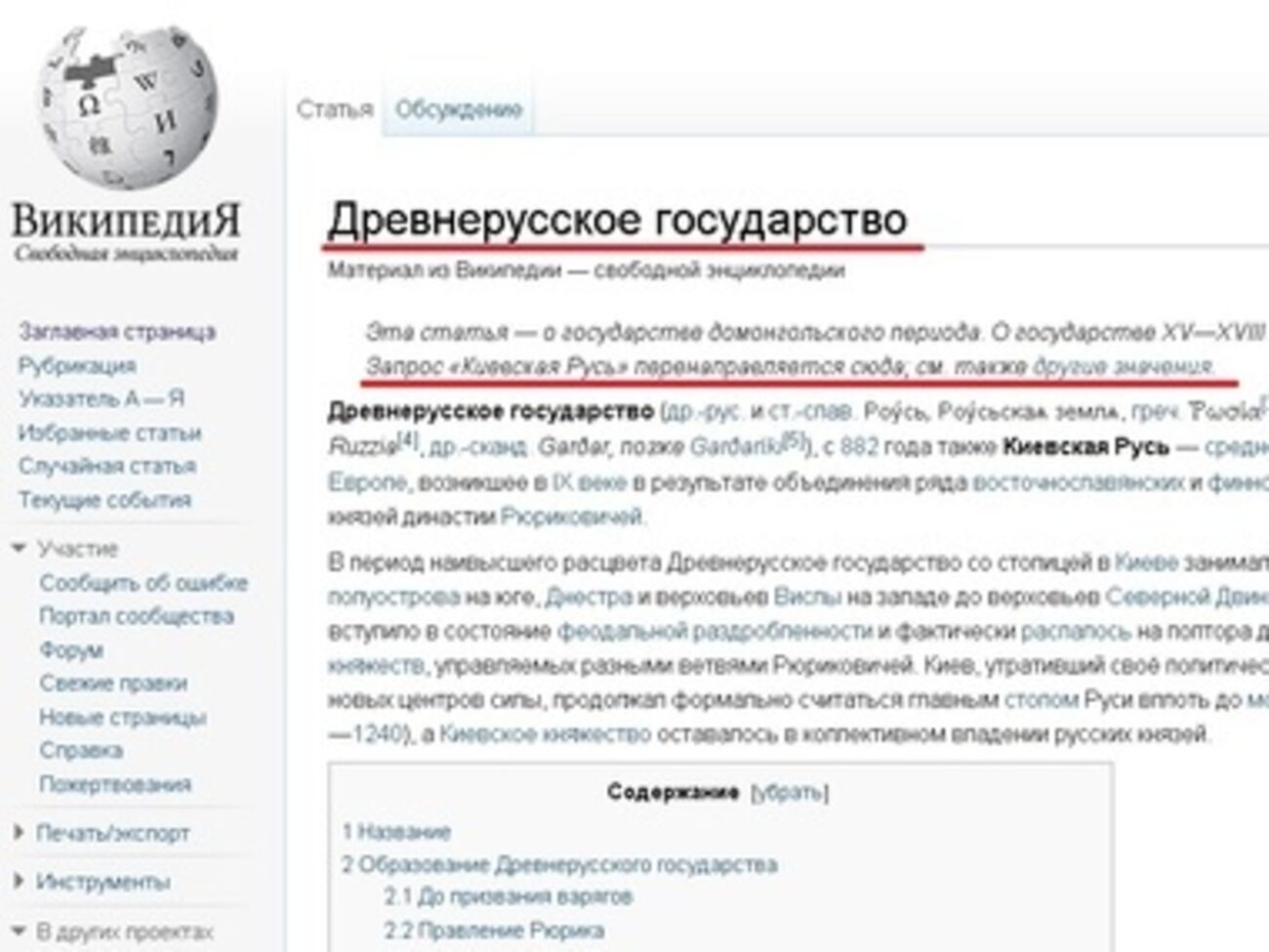 В русскоязычной Википедии больше нет Киевской Руси