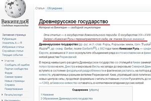 В русскоязычной Википедии больше нет Киевской Руси