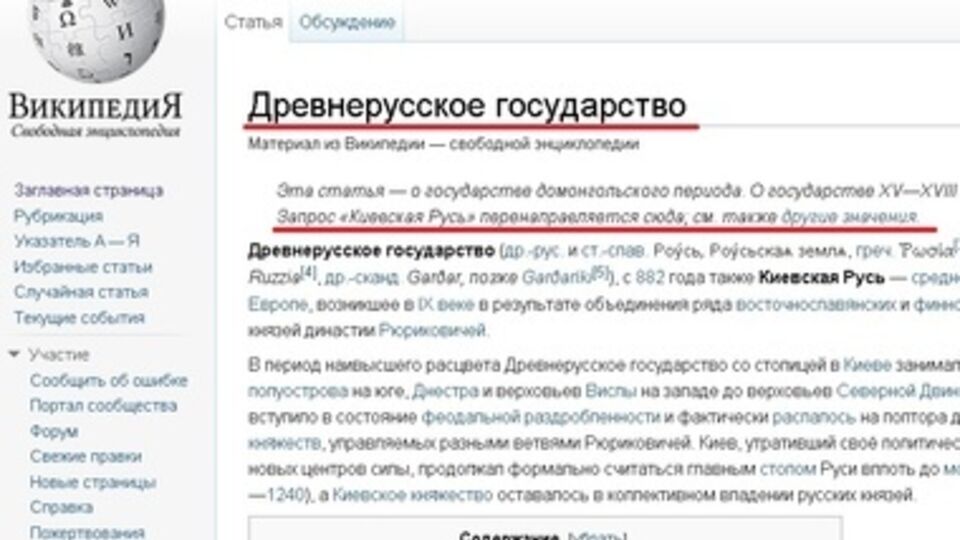 В русскоязычной Википедии больше нет Киевской Руси