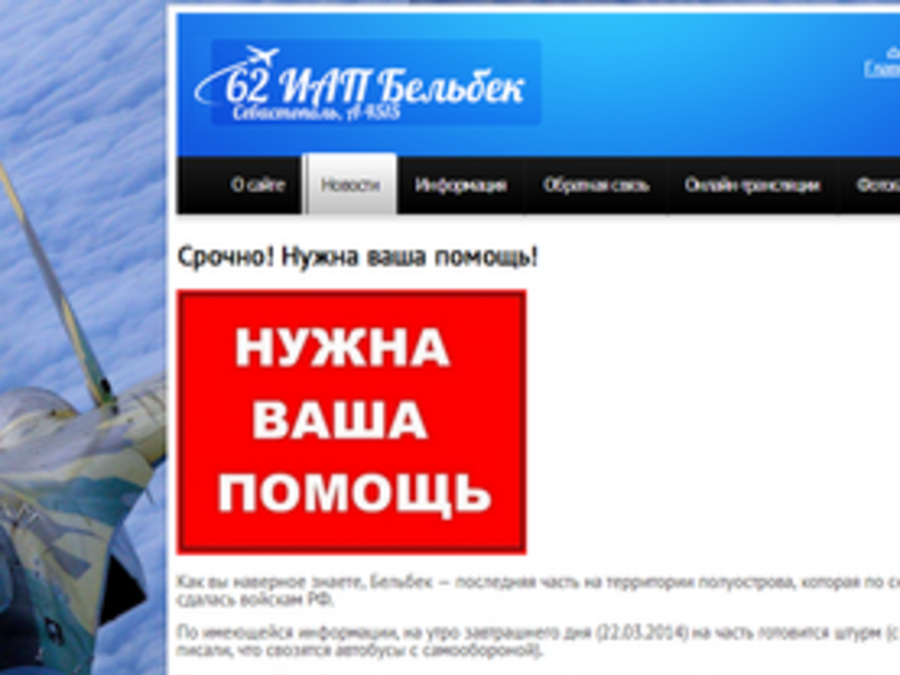 Военнослужащие Бельбека просят помощи в распространении информации