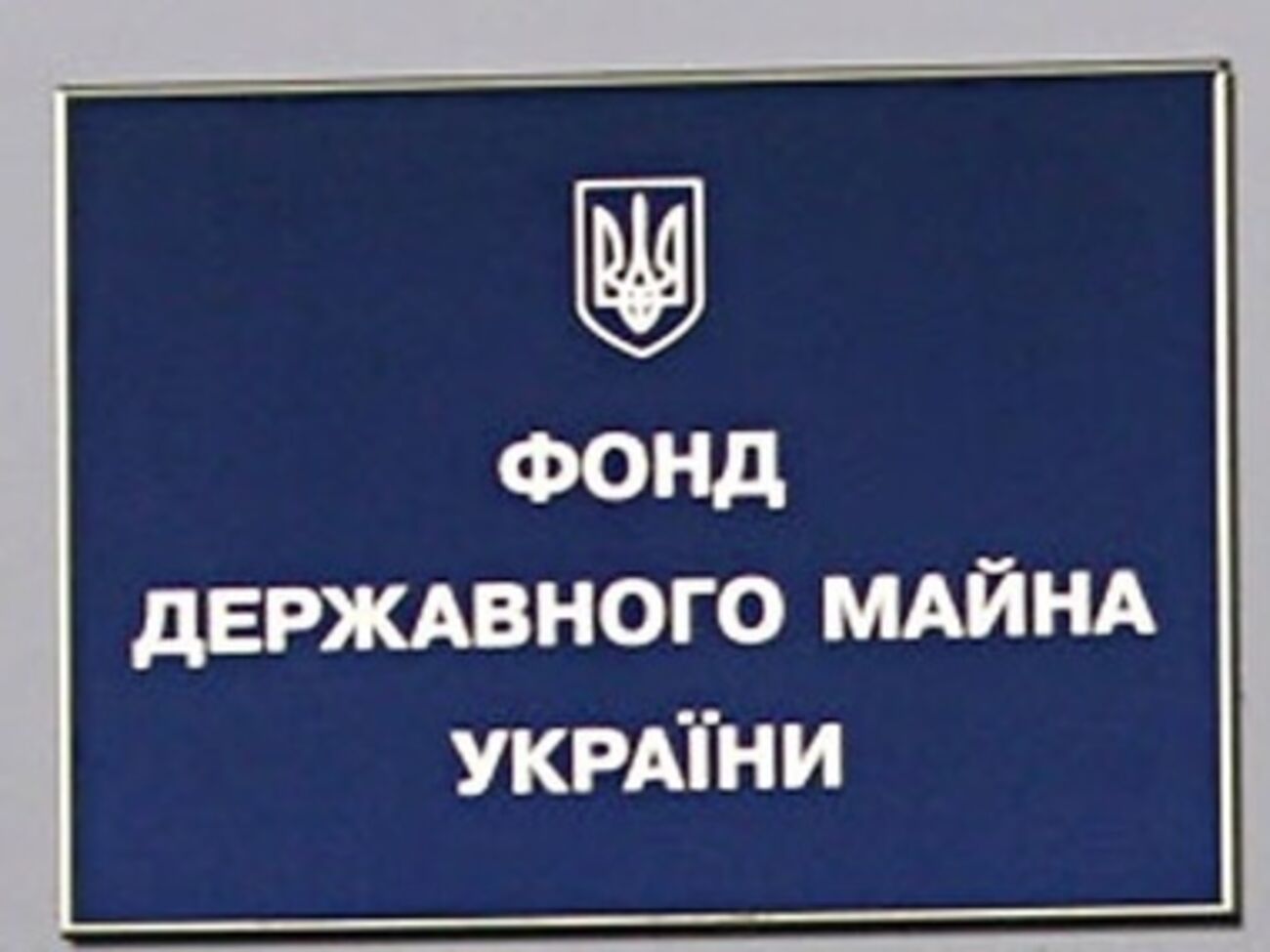 Чиновникам грозит тюремное заключение