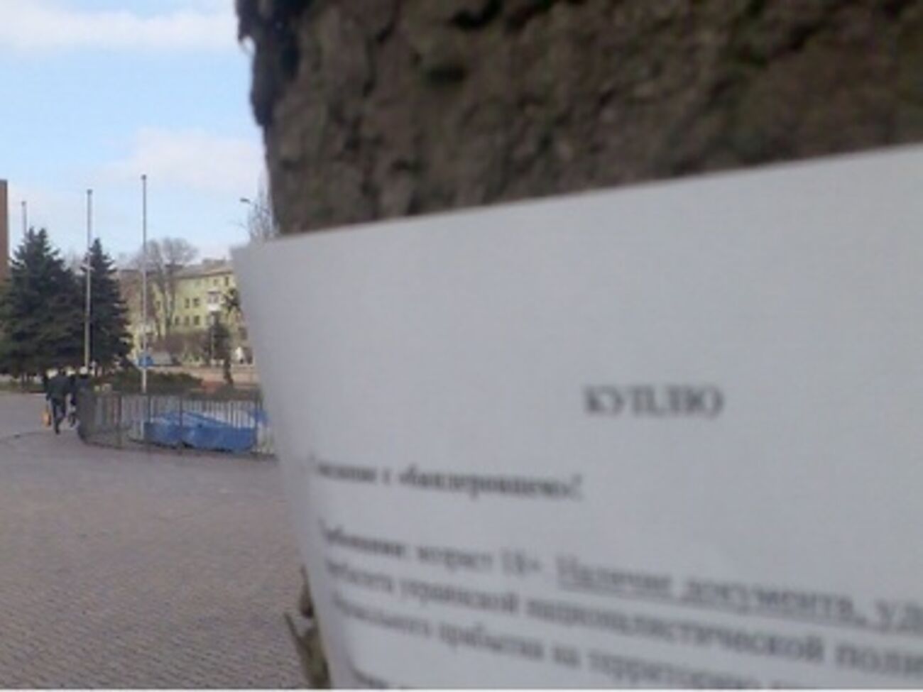 Объявления о желании встретиться с "бандеровцами" за деньги появились также на улицах Енакиево