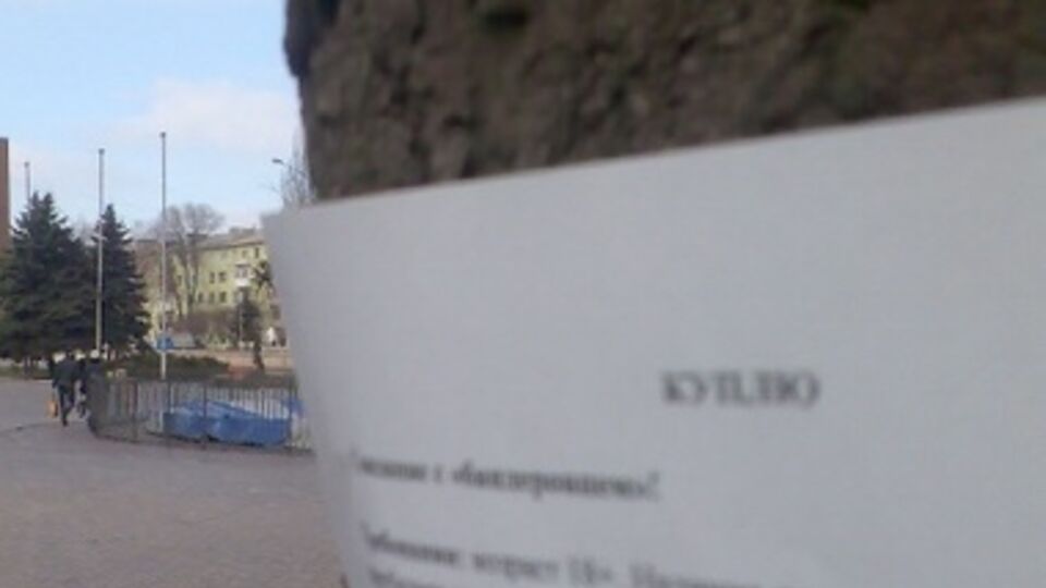 Объявления о желании встретиться с "бандеровцами" за деньги появились также на улицах Енакиево