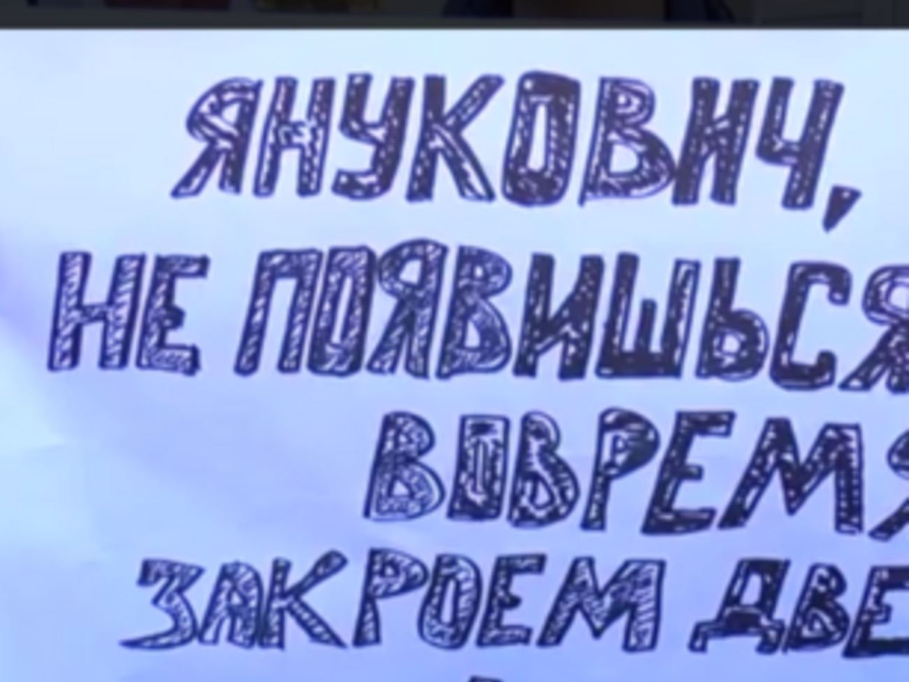 Плакат на митинге в Харькове 23 марта