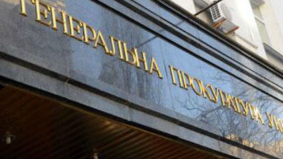 ГПУ: В группировку Сергея Курченко входили около 20 высокопоставленных чиновников