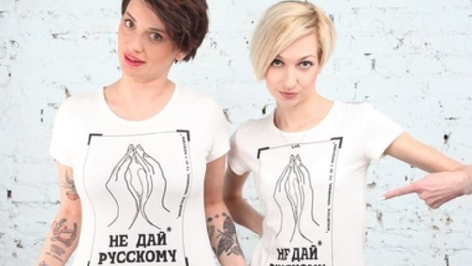 Девушки представили свою версию санкций против России