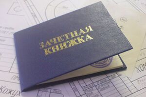 Достаточно зачетки для перехода в другой вуз Украины