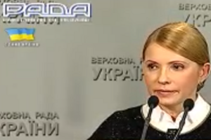 Юлия Тимошенко