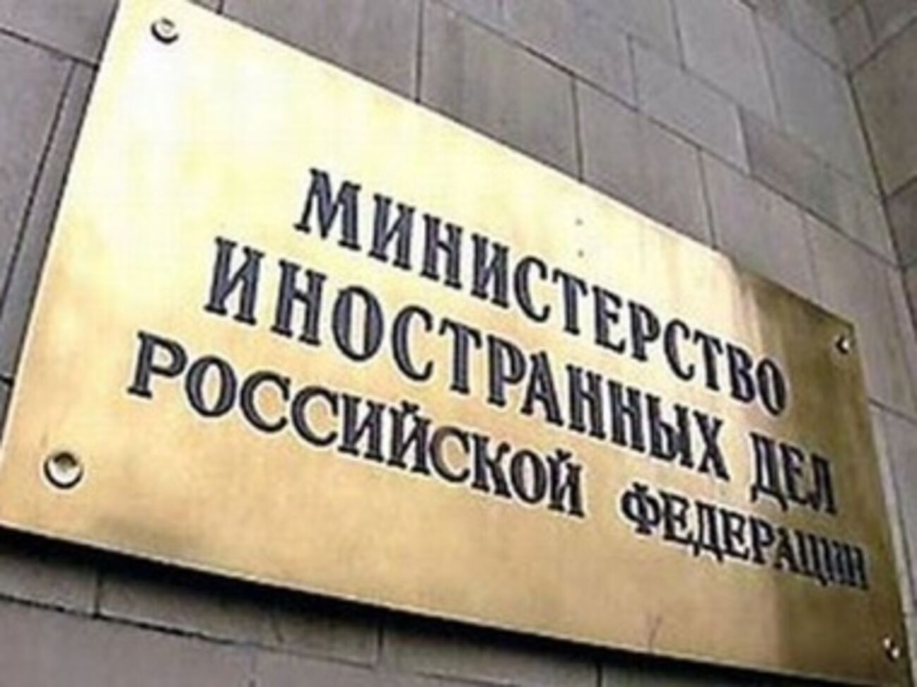 МИД РФ призывает обратить внимание на ущемление прав нацменьшинств в Украине