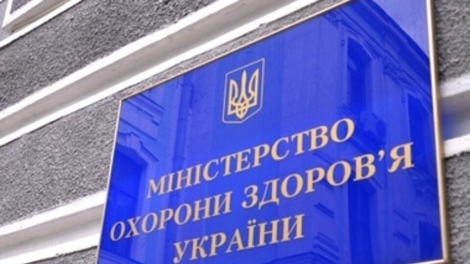 Минздрав Украины