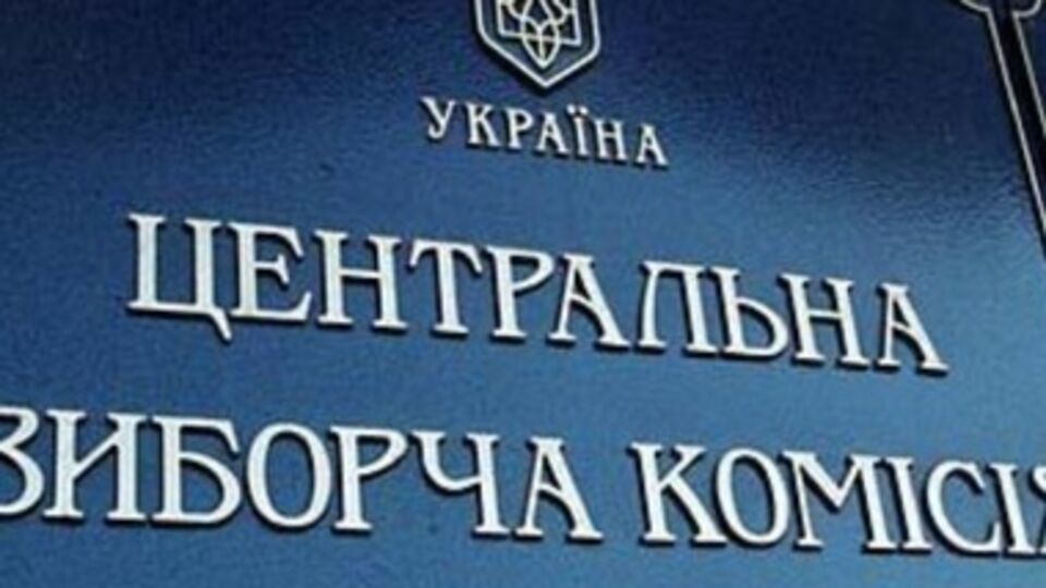 ЦИК: Законодательством Украины местные референдумы не предусмотрены