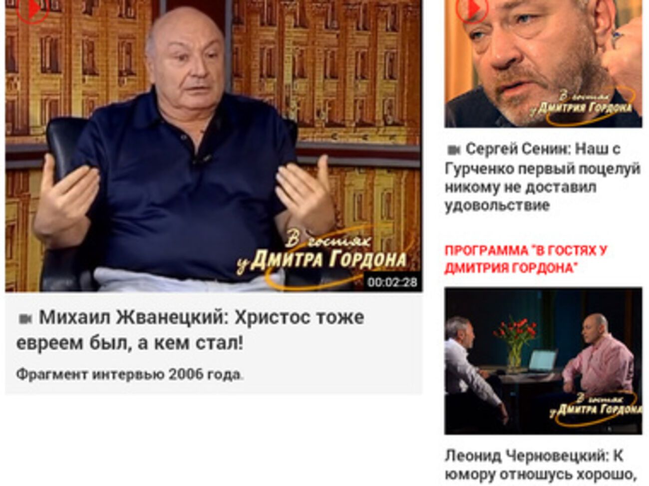 Gordonua.com открыл раздел "Интервью Дмитрия Гордона"