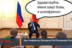 Пресс-конференция Путина в фотожабах: "Как обосраться и не подать виду"