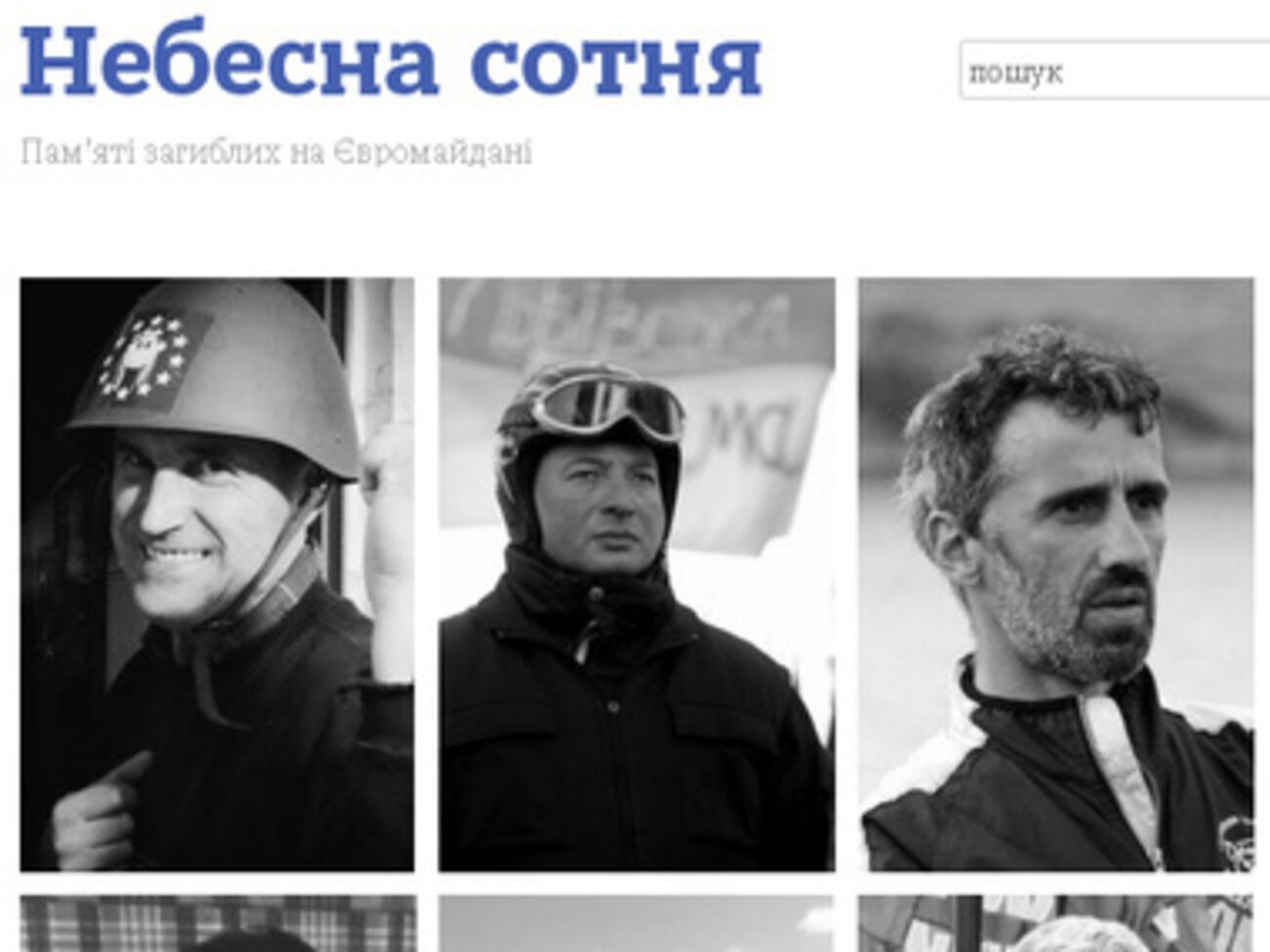 Открылся сайт памяти Небесной Сотни