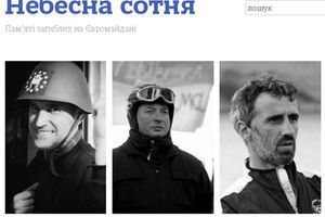 Открылся сайт памяти Небесной Сотни