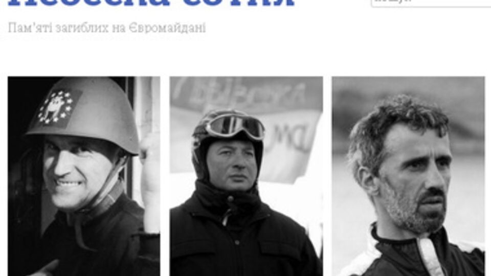 Открылся сайт памяти Небесной Сотни