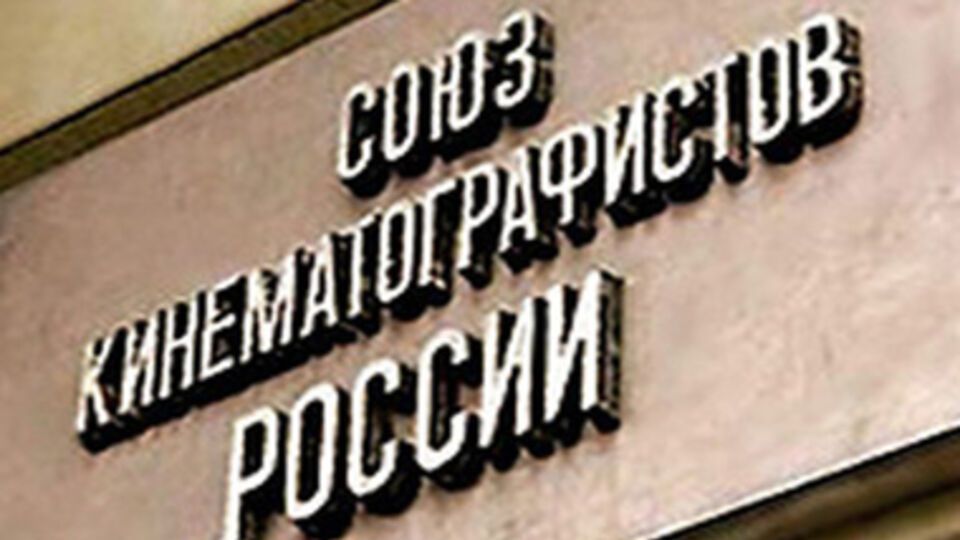 Союз кинематографистов России поддержал своих украинских коллег и выступил против интервенции своей страны