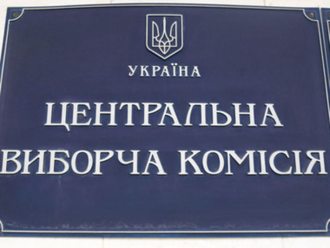 Верховная Рада назначила двух новых членов ЦИК