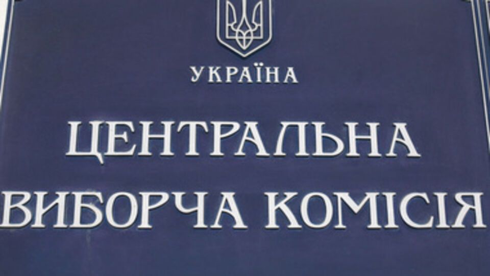 Верховная Рада назначила двух новых членов ЦИК