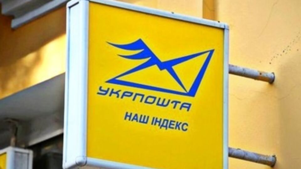 Для "Укрпошти" отныне Крым – это заграница