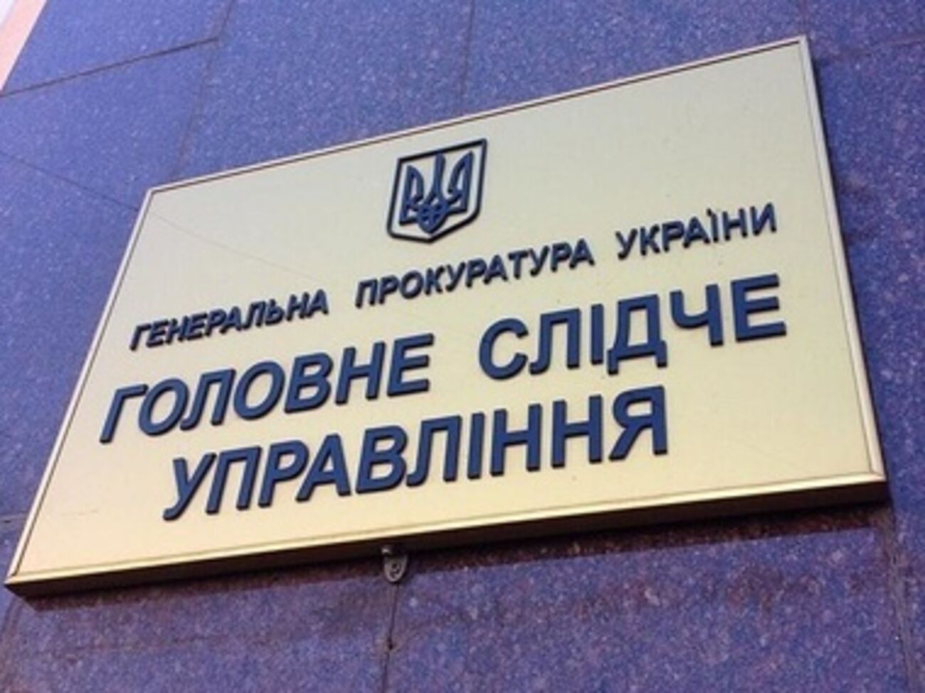 ГПУ закрыла дела против пяти политиков