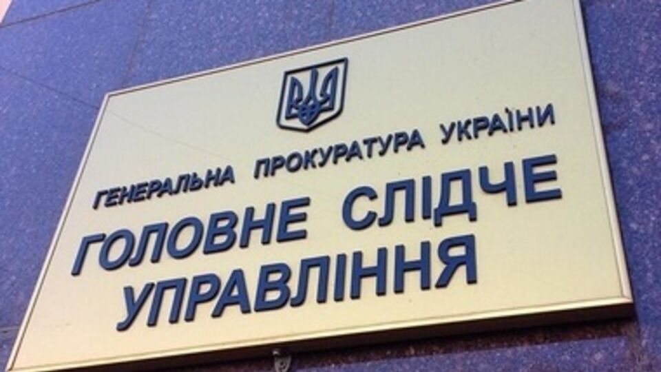 ГПУ закрыла дела против пяти политиков