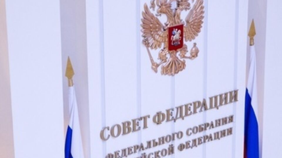 За денонсацию соглашений проголосовали 134 сенатора