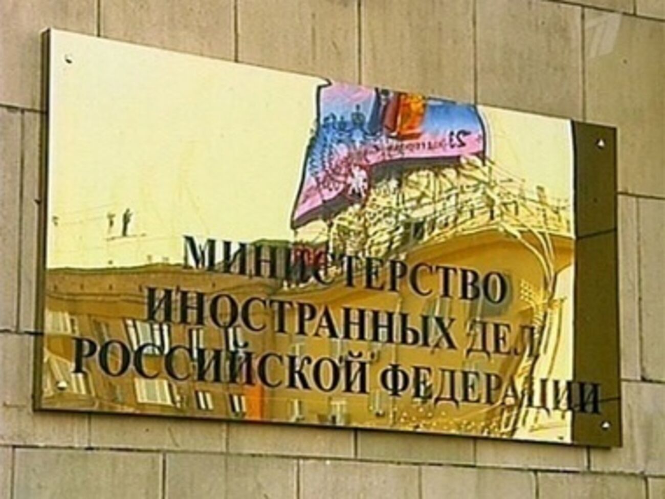 МИД РФ заявляет, что Россия строго соблюдала и соблюдает предусмотренные в Будапештском меморандуме обязательства