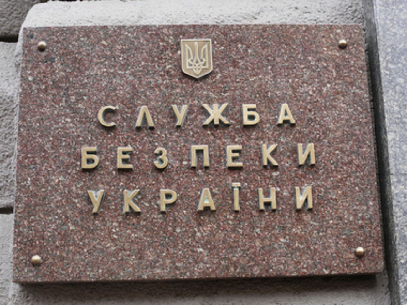 СБУ заподозрила российский банк в поддержке сепаратистов