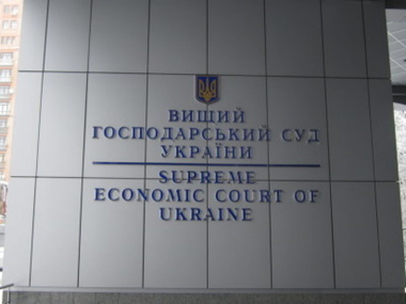 Судьи Высшего хозсуда избрали нового председателя