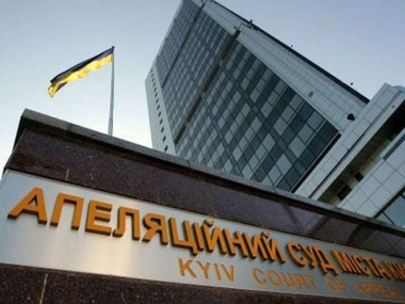 В Апелляционном суде Киева заблокированы бывшие беркутовцы