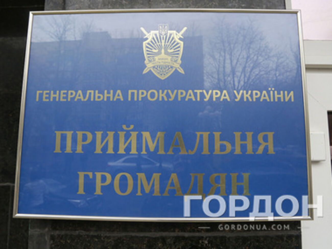 ГПУ: Граждане должны отстаивать свои права в рамках закона