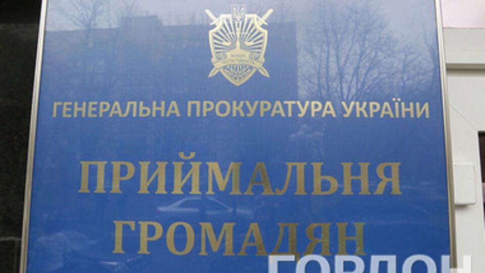 ГПУ: Граждане должны отстаивать свои права в рамках закона