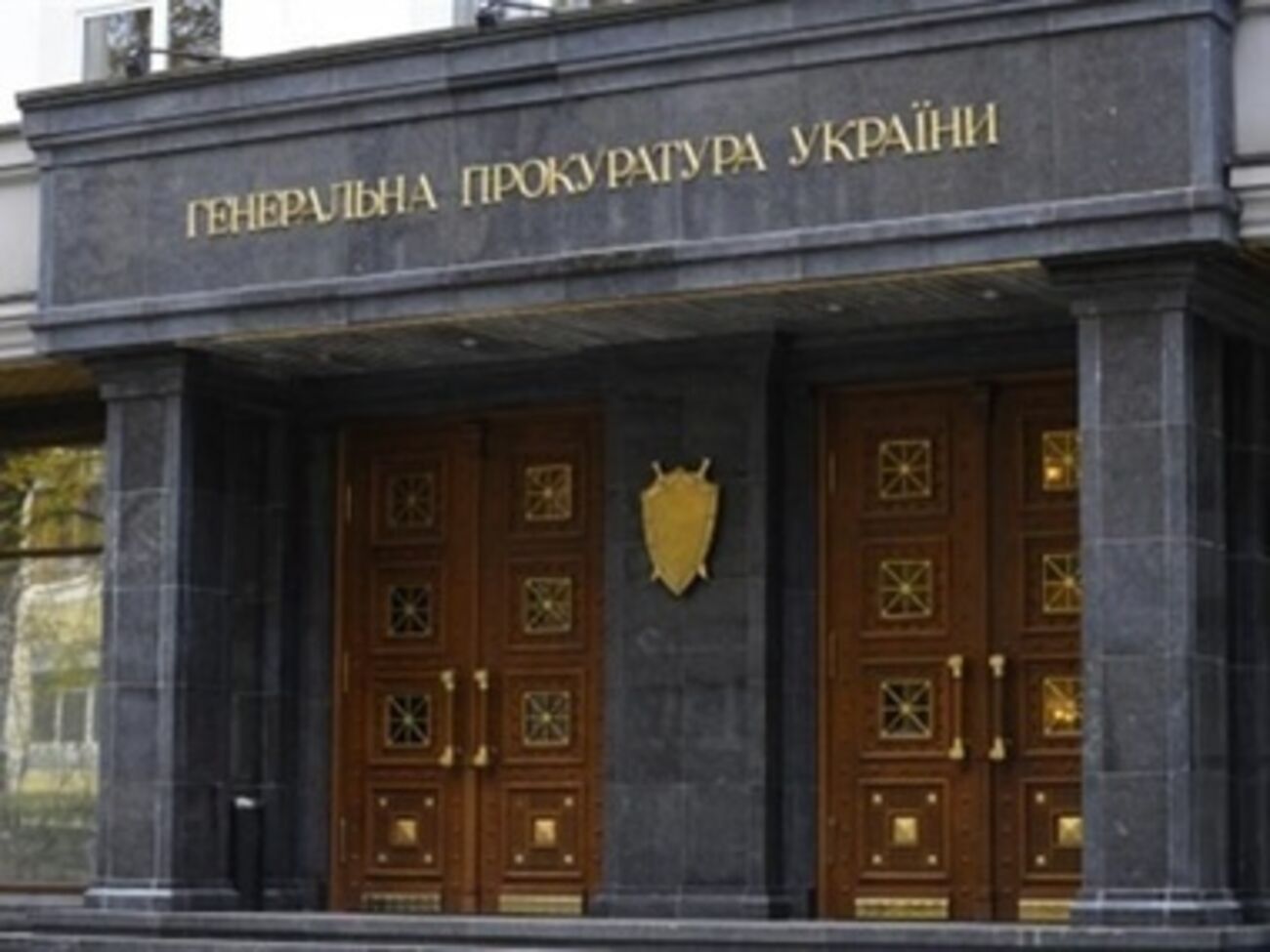 Генпрокуратура открыла еще одно уголовное производство в отношении бывшего руководства Украины