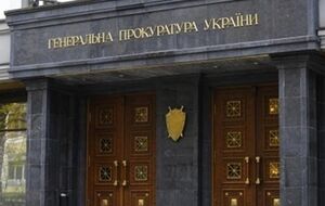 Генпрокуратура открыла еще одно уголовное производство в отношении бывшего руководства Украины