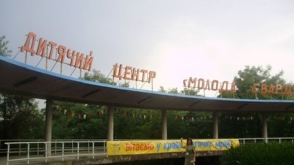 Детский центр "Молодая гвардия" в г. Одесса