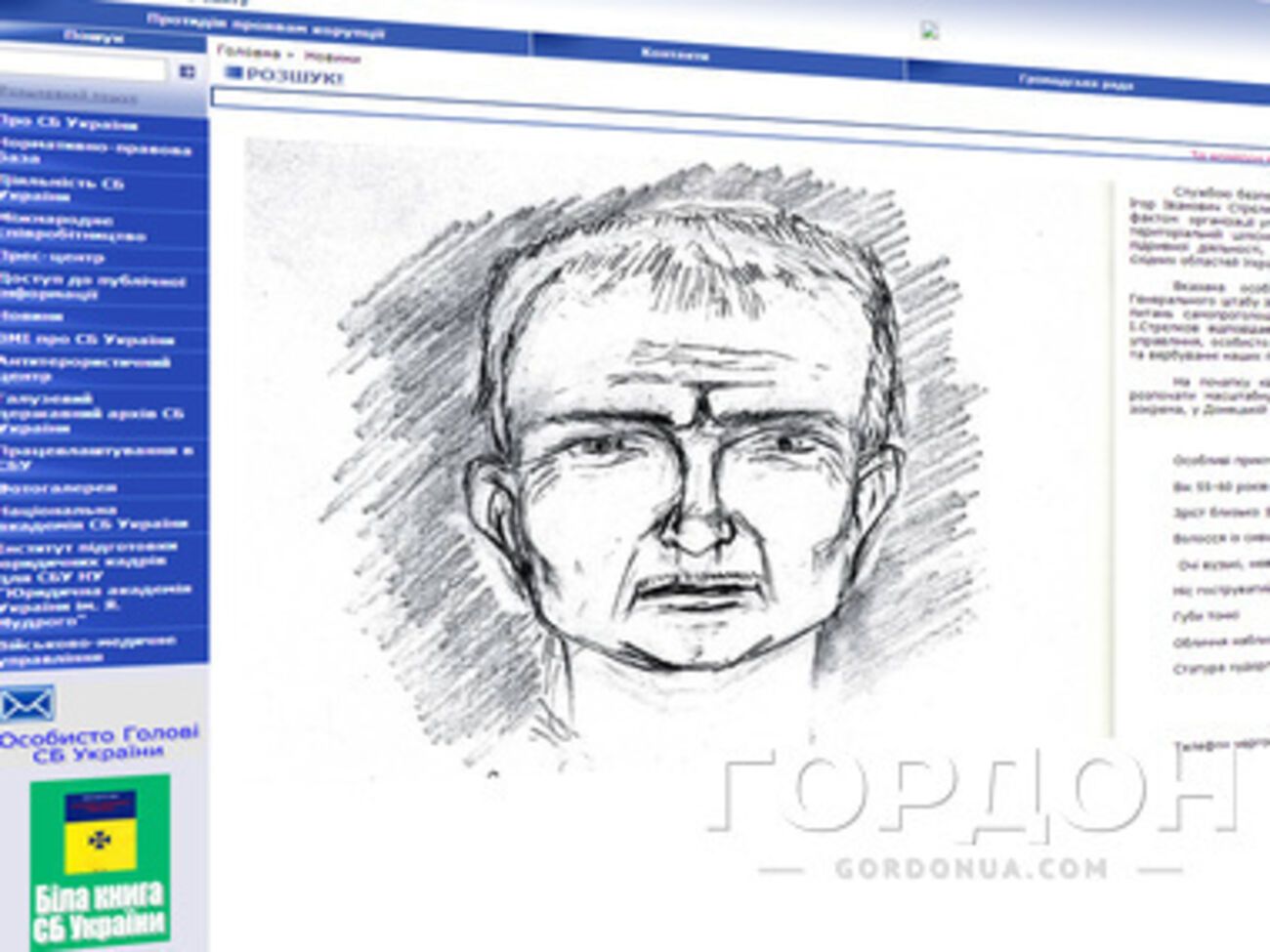 СБУ объявила в розыск Игоря Стрелкова