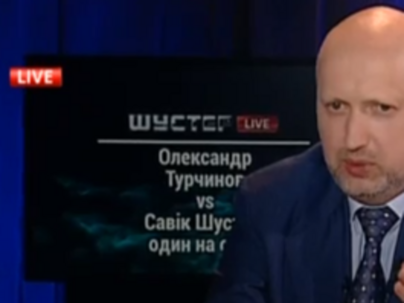 Александр Турчинов в эфире&nbsp;"Шустер LIVE"