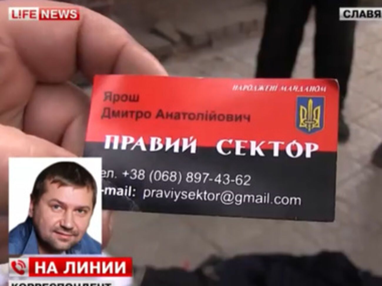 Визитки, якобы найденные на месте конфликта