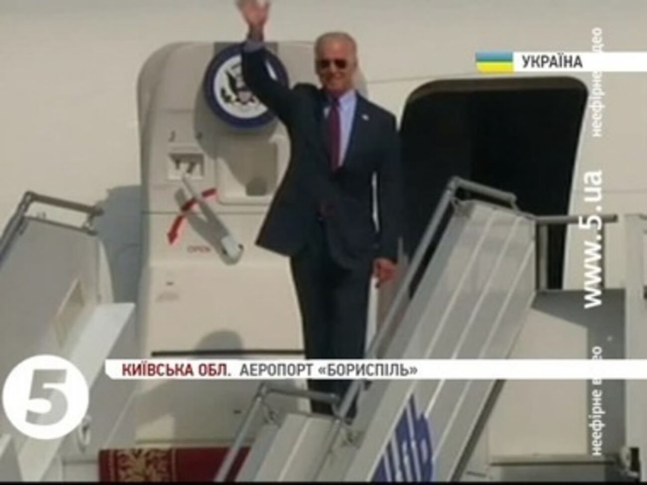 Джо Байден в аэропорту Борисполь
