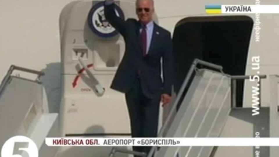 Джо Байден в аэропорту Борисполь