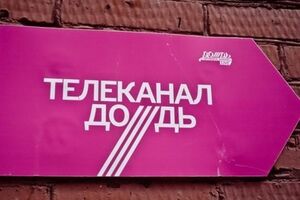 Телеканал "Дождь" надеется на скорое возобновление эфиров
